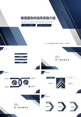 极简蓝色科技风项目介绍ppt模板